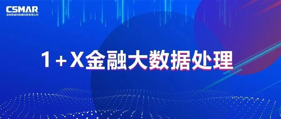  关于发布金融大数据职业技能等级证书考核费用标准（上海市）的公告